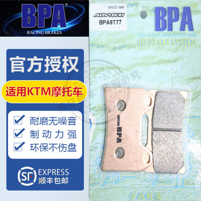 BPA摩托车刹车片KTM 790/1050/1090/1190/1290 ADV 刹车皮