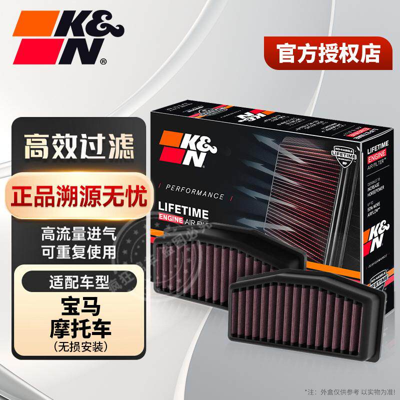 KN空滤高效过滤 适配BMW宝马摩托车 高流量空气滤芯 R1300GS