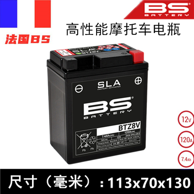 法国BS摩托车电瓶 适用于雅马哈 XMAX 300 本田 CM 300电池BTZ8V