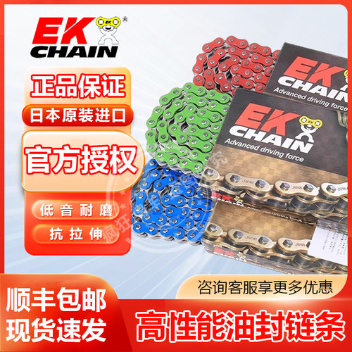 EK摩托车彩色油封链条128/136节