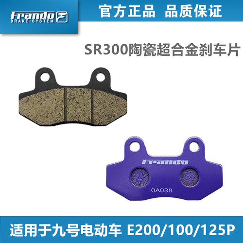 车力屋九号小米电动车刹车片