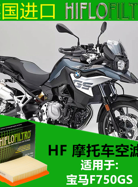 英国HF空滤适配于宝马 F750GS 850GS F900R空气滤清器 空气滤芯