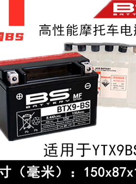 法国BS摩托车电瓶gsx250gw250G310黄龙600/300 晓适用汤浅YTX9BS