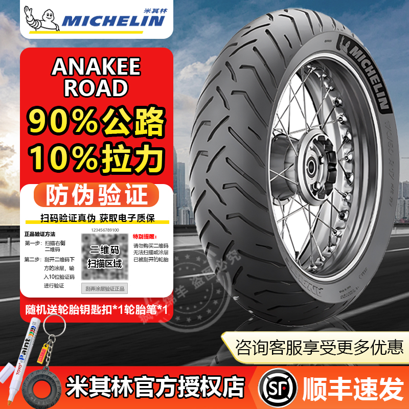 米其林全地形摩托车轮胎