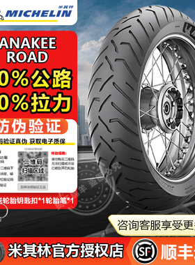 米其林AK ROAD摩托车轮胎拉力越野真空胎金鹏KTM宝马850gs1250adv