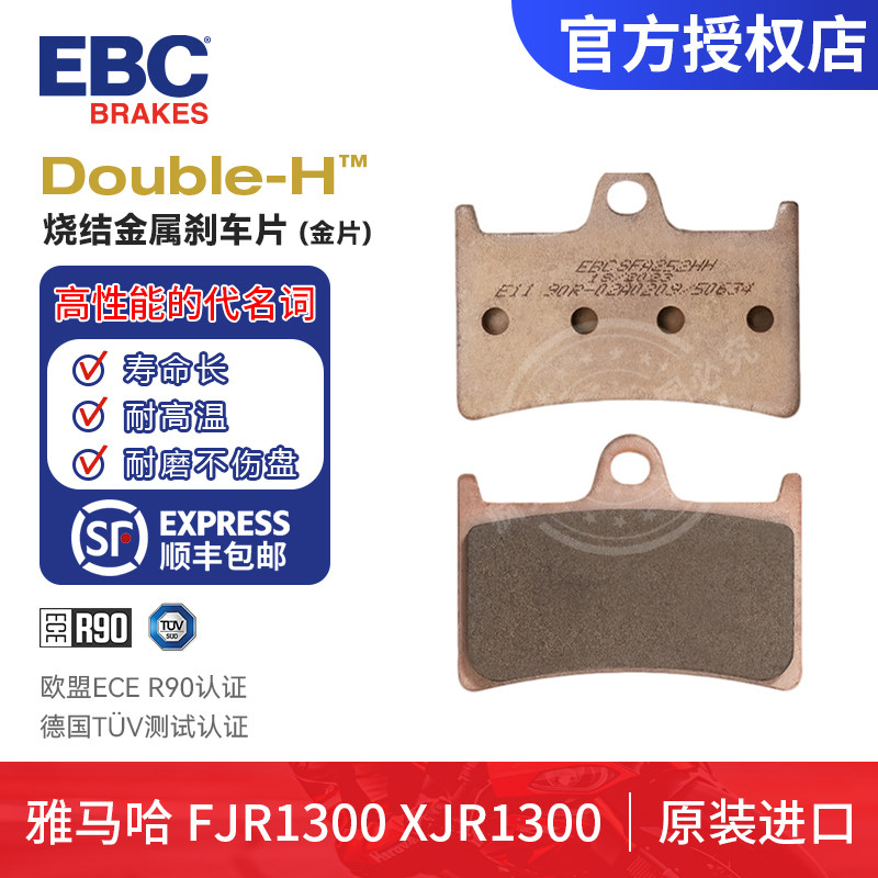 英国EBC 前 后 刹车片 刹车皮 适用于 雅马哈 FJR1300 XJR1300