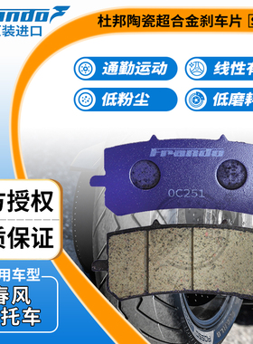 车力屋EM082刹车片皮适用春风CF250NK国三国四 450SR ABS版 狒狒