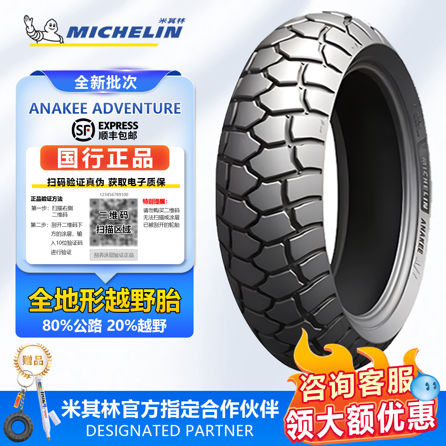 米其林ANAKEE ADV龟背摩托车轮胎水鸟R1250GSF750850GS 790R800MT