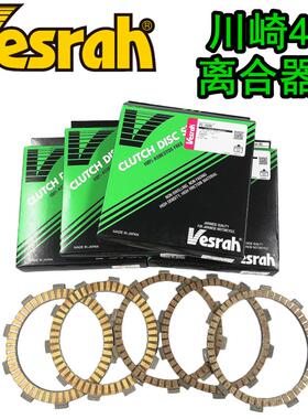 日本Vesrah 适用川崎忍者NINJA400/Z400 改装摩擦片强化离合器片