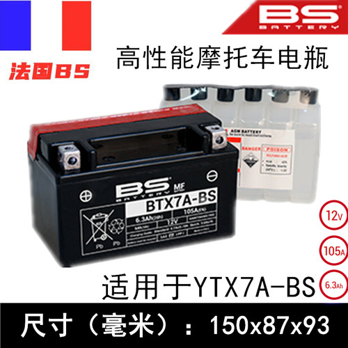 BS摩托车电瓶适用免维护