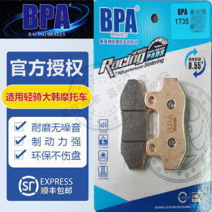 BPA轻骑大韩摩托车刹车片GV 250DR/300S GV 650刹车皮