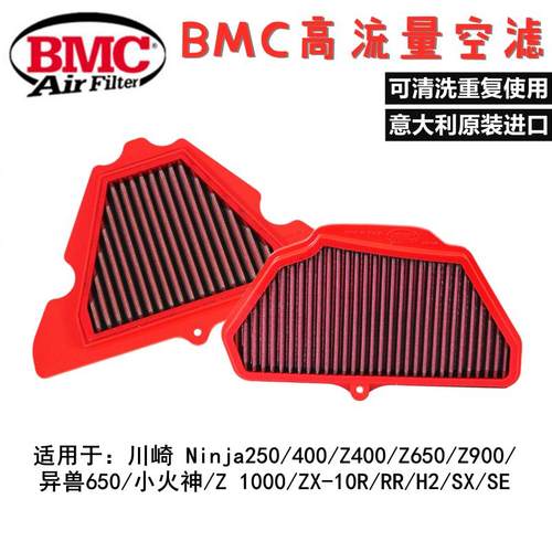 高流量重复使用空滤BMC
