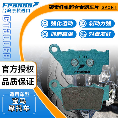 Frando刹车皮适用宝马