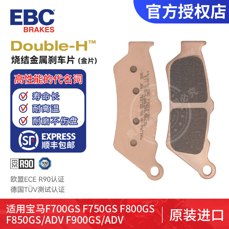英国EBC刹车片宝马F750GS