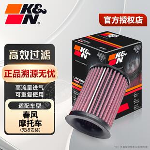 KN空滤高效过滤 摩托车高流量空气滤芯 适配 春风700CLX楚留香