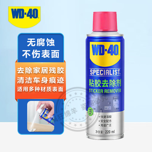 WD-40强力除胶剂不干胶清除