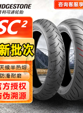 普利司通SC2摩托车轮胎120/160/70/60-15 TMAX530 C650AK550TL500