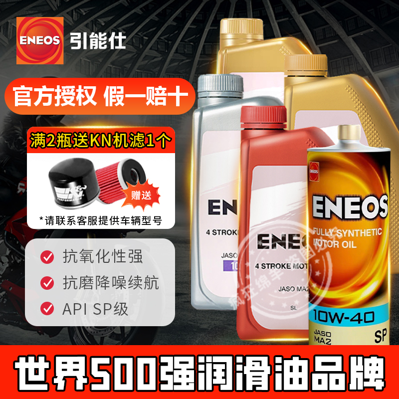 引能仕摩托车机油10W-40RS
