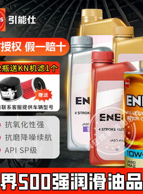 引能仕摩托车机油1L SN 10W-40RS中大排量车型全合成发动机润滑油