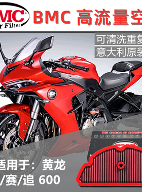 意大利BMC高流量空滤黄龙/赛/追 600 胡思瓦纳NUDA 900奥古斯塔F3