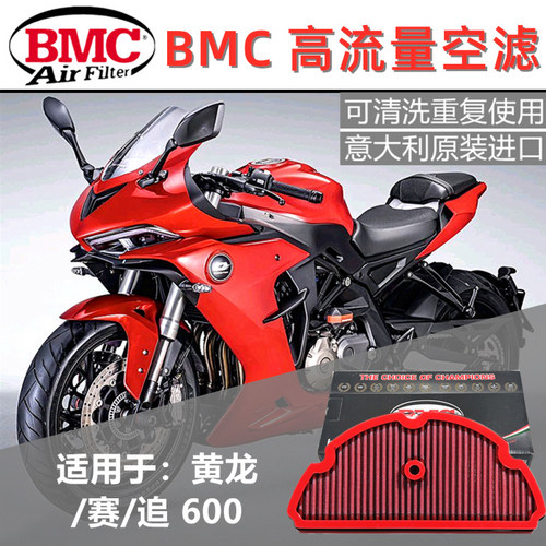 意大利BMC空滤黄龙/赛/追600