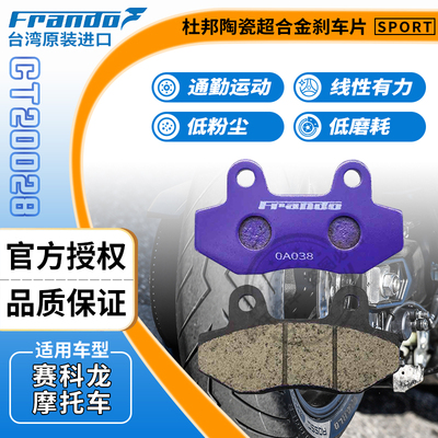 车力屋赛科龙RX3前后刹车片