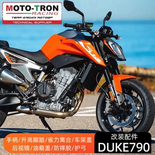 MOTOTRON 适用于KTM DUKE790 改装件 脚踏/护盖/牛角/护弓/上联版