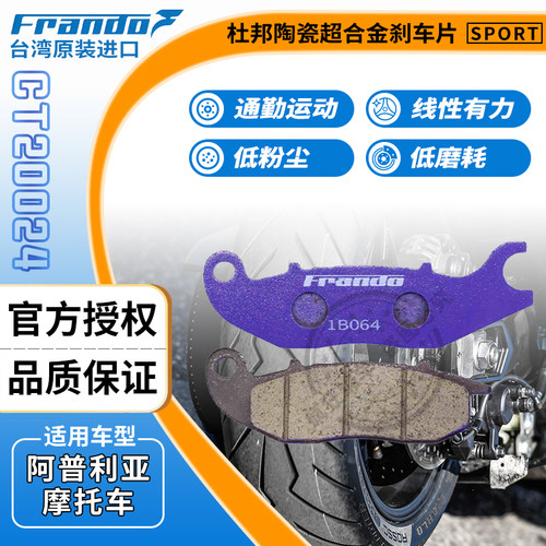 车力屋刹车片阿普利亚SRGT200