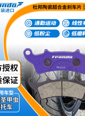 Frando车力屋EM131刹车片适用金城圣甲虫200 K-Cross Adiva AJ201