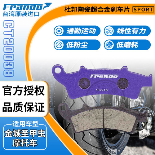 Frandoem131刹车片适用金城