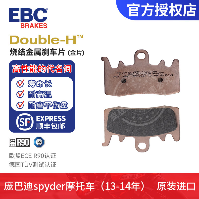英国EBC烧结铜合金刹车片庞巴迪