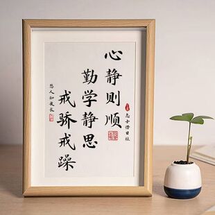 心静则顺勤学静思戒骄戒躁书法励志桌面装饰摆件学生座右铭摆台画