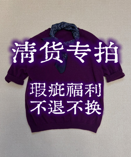 瑕疵福利专拍！！剪标去标，清货不退换！强退拉黑！