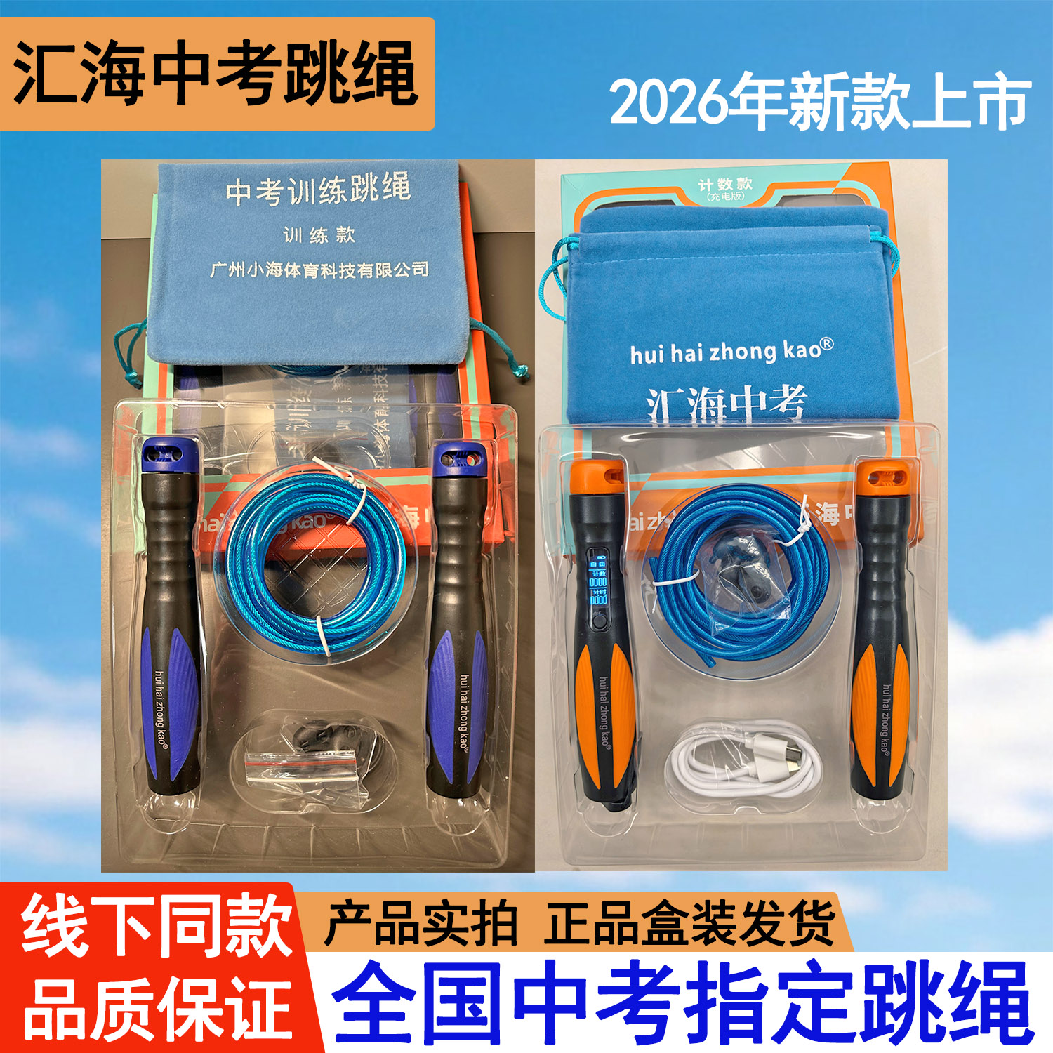 汇海中考跳绳体育考试体测专用中小学生训练比赛钢丝绳耐磨计时数