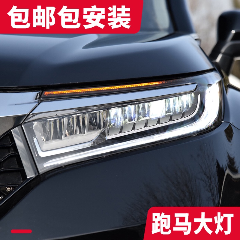 17-20款新冠道大灯总成低配改装高配一抹蓝日行灯解锁跑马大灯在类目 汽车/用品/配件/改装, 汽车零配件, 照明系统, 大灯总成中 - 来自Buy2taobao.com提供专业的淘宝代购服务