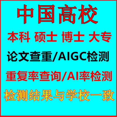 知网查重aigc检测ai率本科硕士博士毕业论文pmlc/VIP5.3官方报告