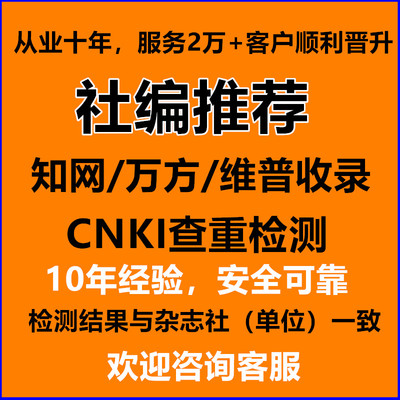 cn加急省级国家级论文刊物投稿评职称正规中高级发表文章检测查重