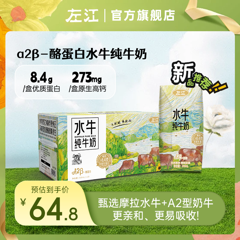 左江A2-β酪蛋白水牛纯牛奶