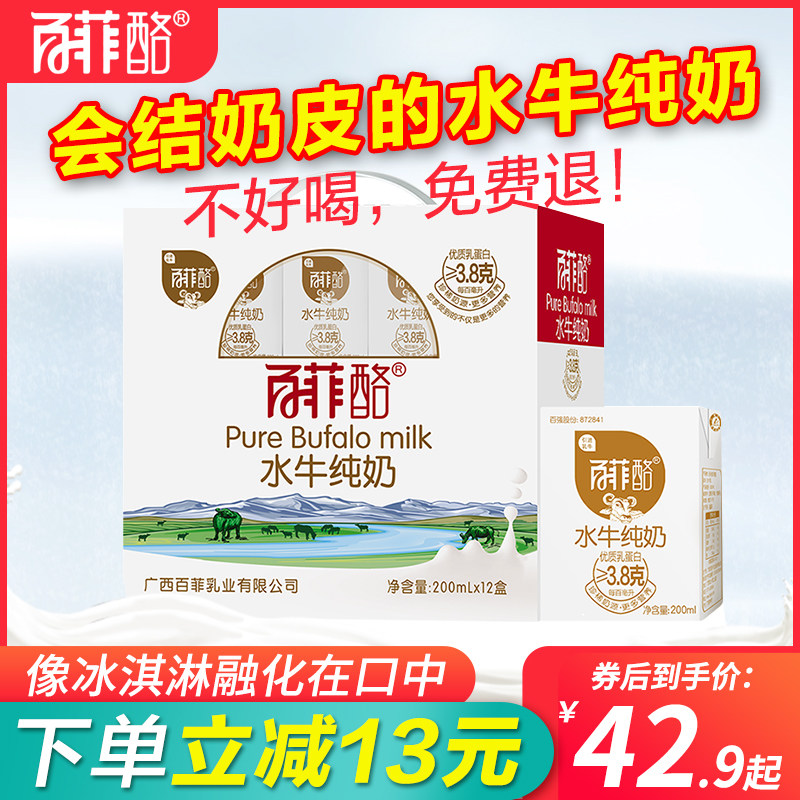 百菲酪水牛纯奶整箱新鲜高钙纯水牛奶广西百非酪百菲洛官方旗舰店使用感如何?