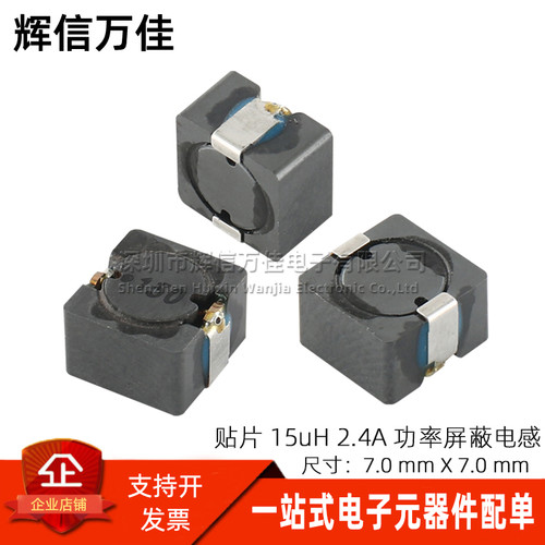 B1047AS-150M=P3  全新贴片微型屏蔽绕线15UH 2.4A 功率电感7*7MM