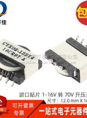 CTX02-13274-R 贴片开关电源直流 11-16V转70VDC 60MA 1:6 变压器