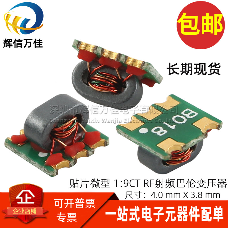 贴片19CTRF射频信号巴伦变压器
