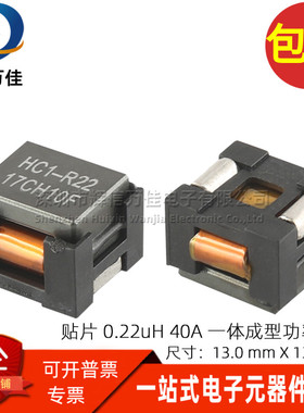 HC1-R22-R 全新贴片一体成型0.22UH 40A大电流屏蔽功率电感滤波器