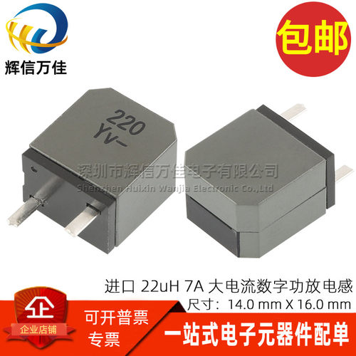 7G14A-220M 全新现货22UH 7A D类大电流数字功放专用屏蔽滤波电感