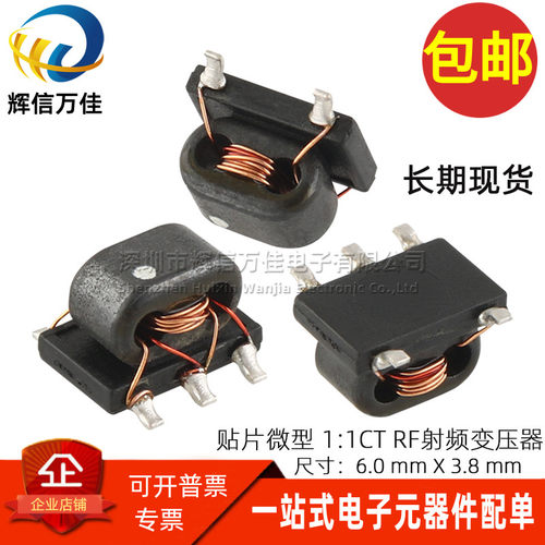 贴片RF射频巴伦变压器11CT千兆