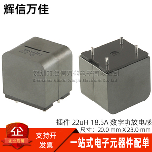 7G23A-220M-R全新现货22UH 18.5A D类大电流数字功放专用屏蔽电感