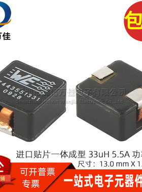 7443551331 WE全新贴片一体成型 33UH 5.5A扁平铜线功率电感13*13