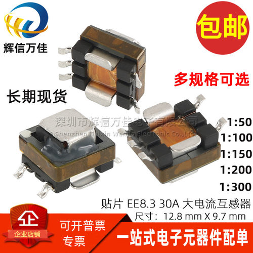 EE8.3贴片精密大电流互感器检测