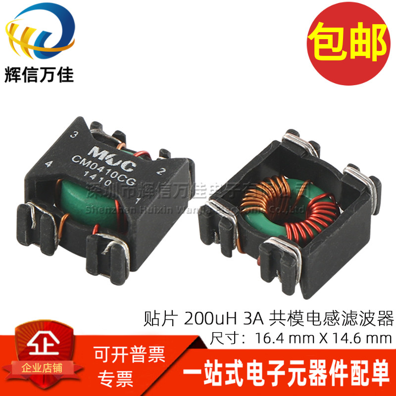 贴片共模电感滤波器200UH3A