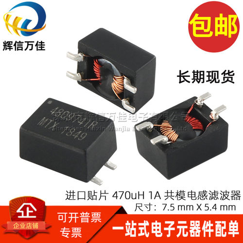 微型四脚电源滤波器共模扼流圈